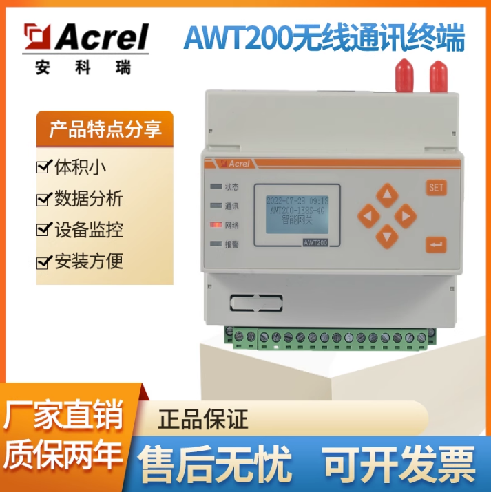 安科瑞AWT200-1E2S數據采集轉發器 