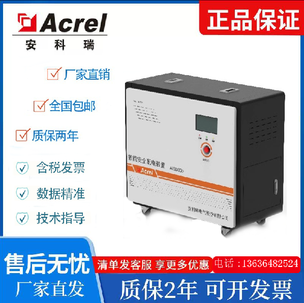 安科瑞AISD300-20K三相智能安全配電裝置