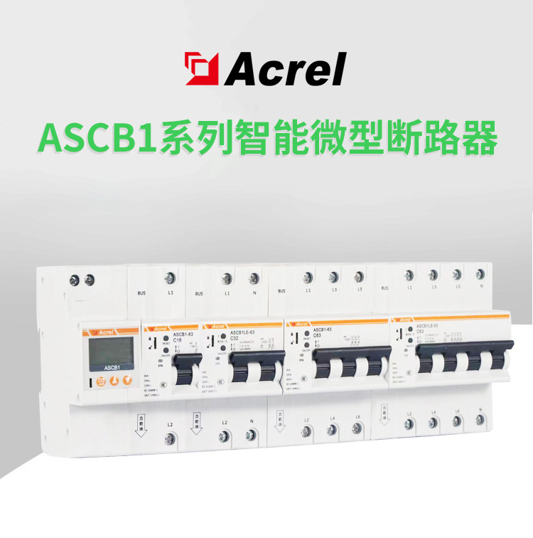 安科瑞ASCB1-TP-101智能斷路器觸控終端
