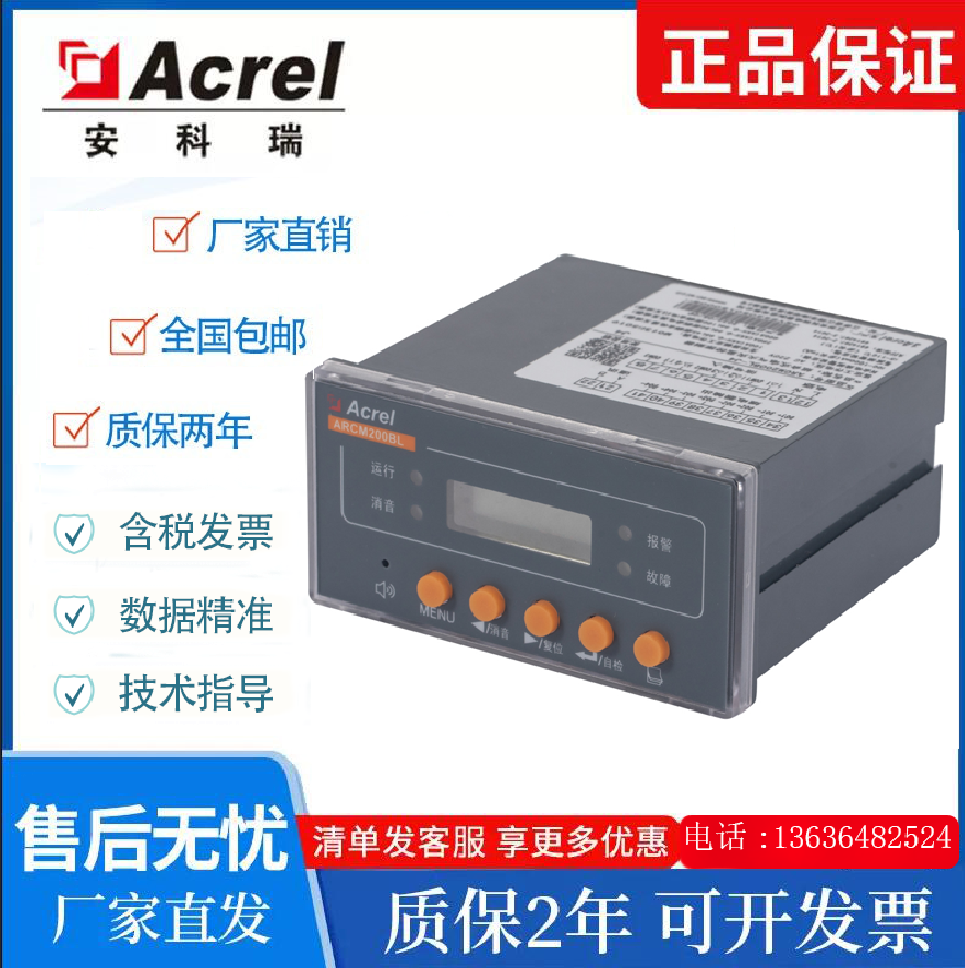 安科瑞ARCM200BL-J1電氣火災監控系統