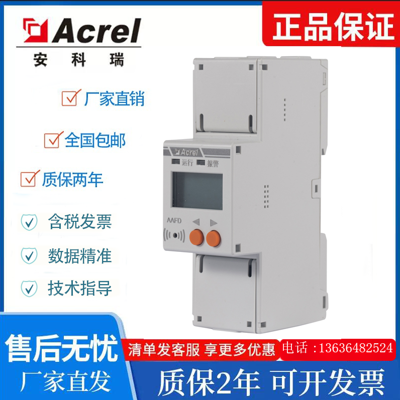 安科瑞AAFD-40故障電弧探測器