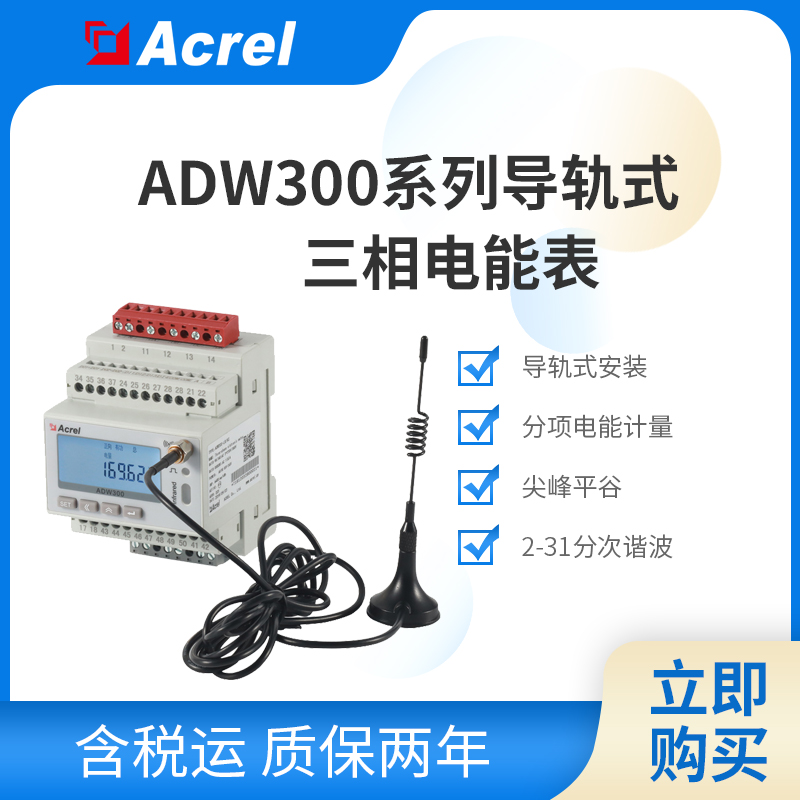 安科瑞虛拟電廠690V電度表 計量低壓電網側