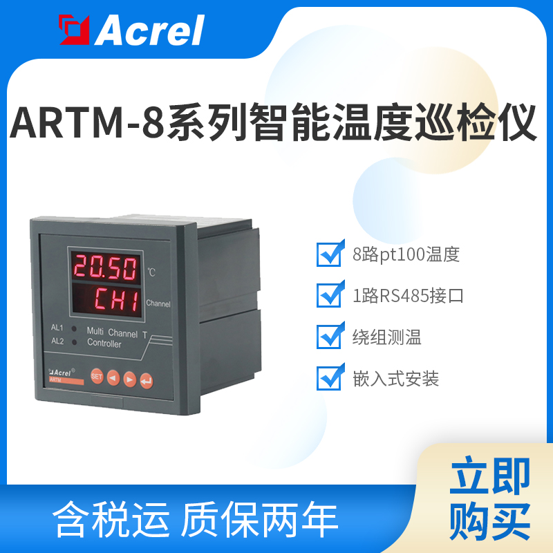 安科瑞智能溫度巡檢儀 儲能集裝箱測溫