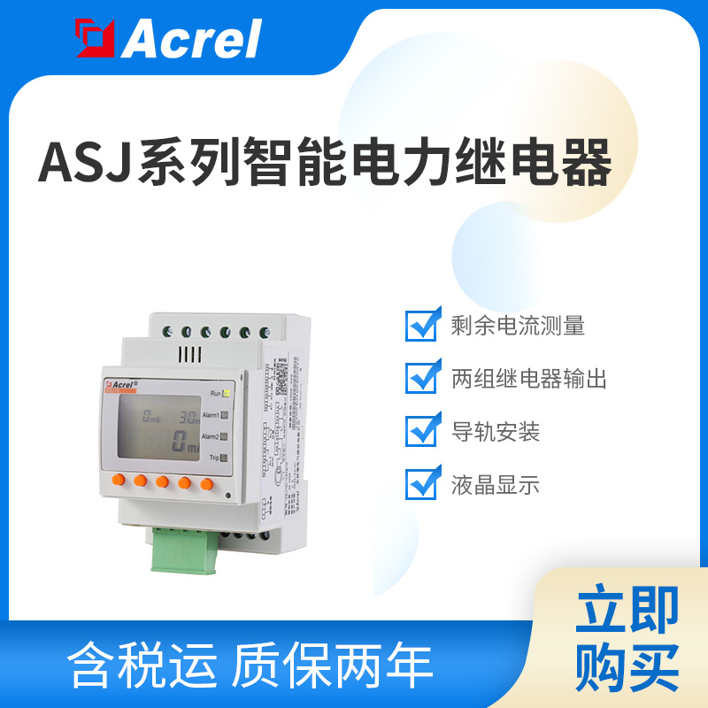 安科瑞開關箱内漏電保護器 與漏電CT配套 出口