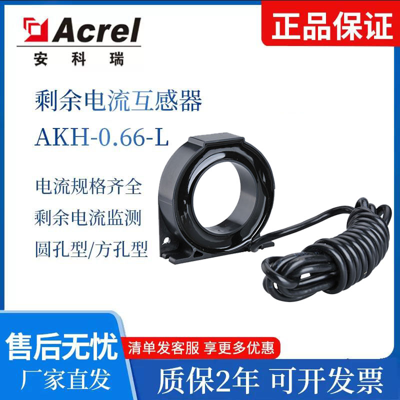 安科瑞漏電互感器 可二次輸出5（2）mA