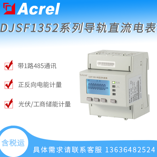 電信基站/直流充電樁直流電表 輸入電壓1500V